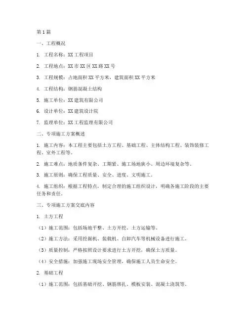 专项施工方案交底(3篇)