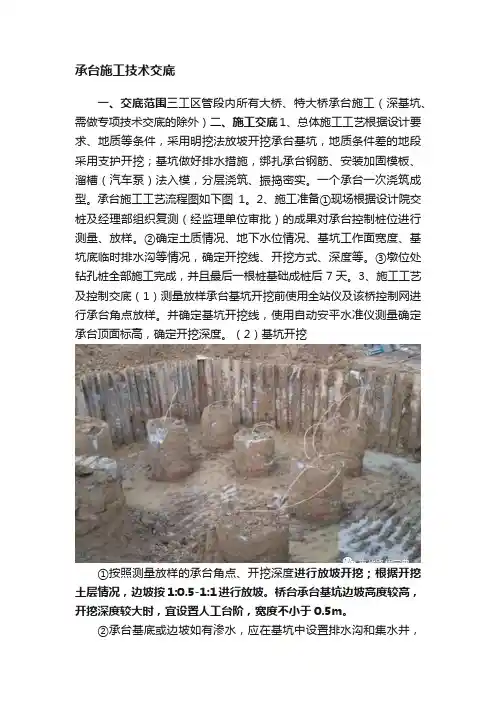承台施工技术交底