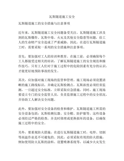 瓦斯隧道施工安全