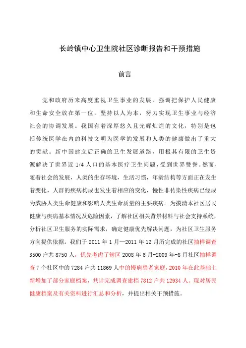 2010年诊断报告2