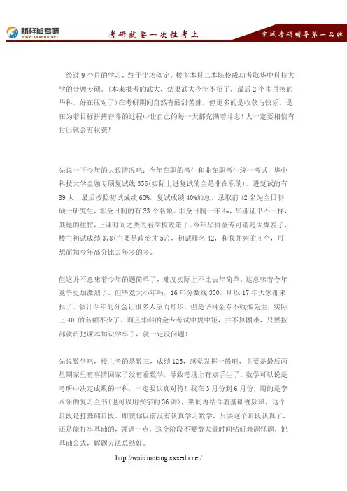 华科金融专硕考研经验帖