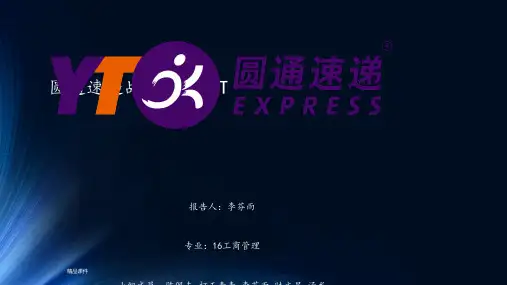 圆通速递战略案例