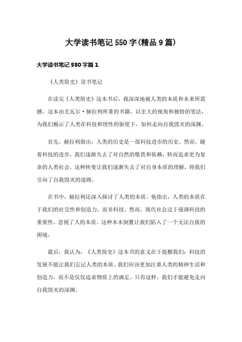 大学读书笔记550字(精品9篇)