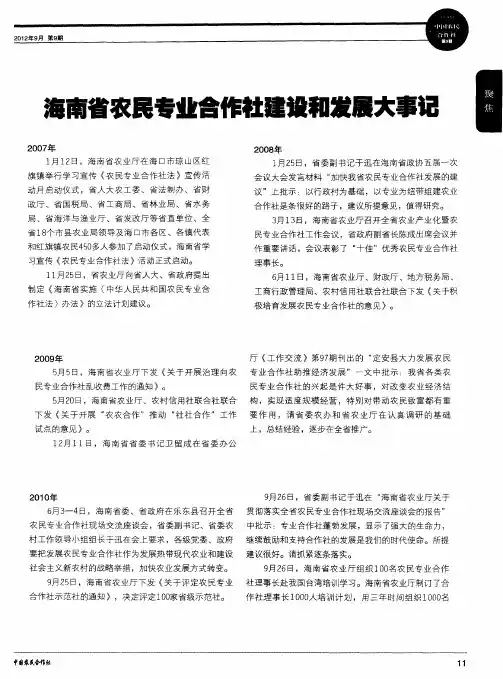 海南省农民专业合作社建设和发展大事记