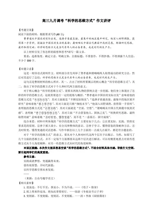 高考写作指导：“科学的思维方式”作文讲评
