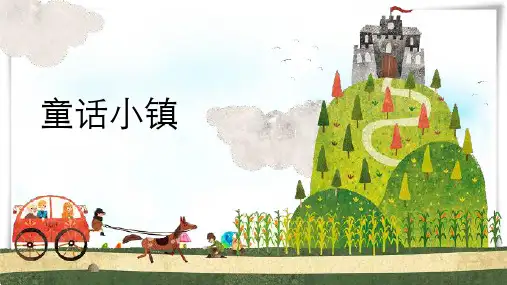 2024年4-7岁 马克笔 《童话小镇》-美术课件