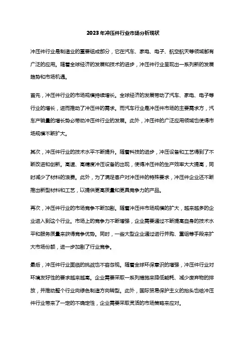 2023年冲压件行业市场分析现状
