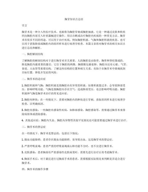 胸穿知识点总结