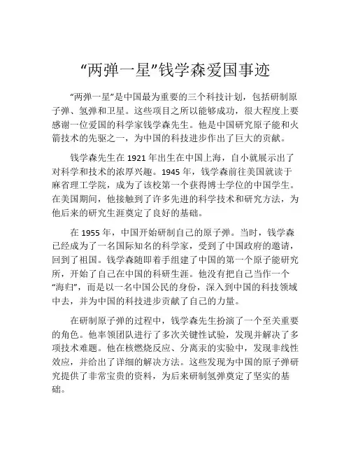 “两弹一星”钱学森爱国事迹