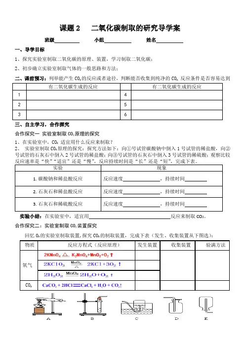 课题2   二氧化碳制取的研究优秀导学案 -