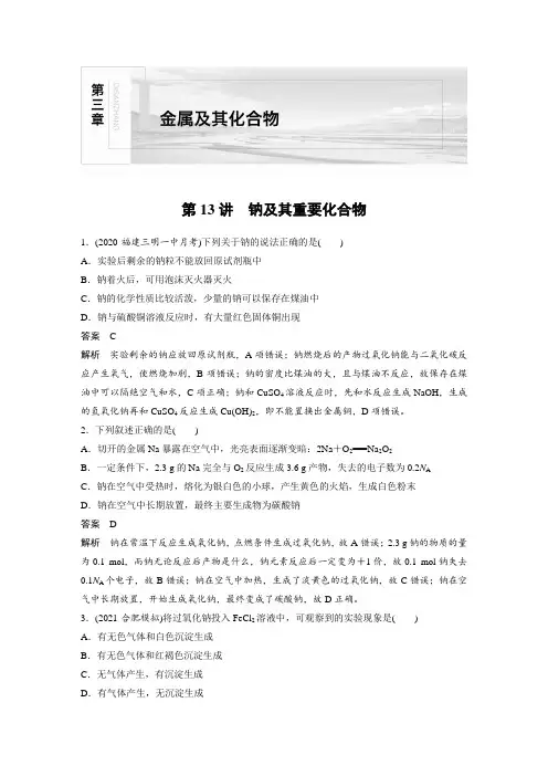 课时作业1：钠及其重要化合物