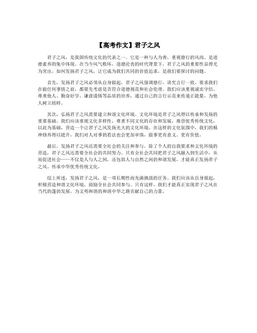 【高考作文】君子之风