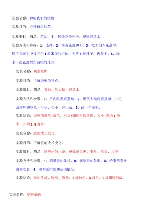 三年级试验报告单