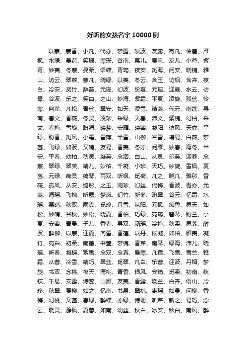好听的女孩名字10000例