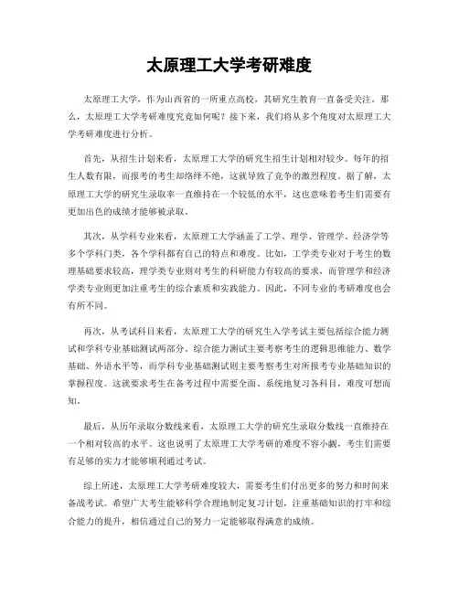 太原理工大学考研难度