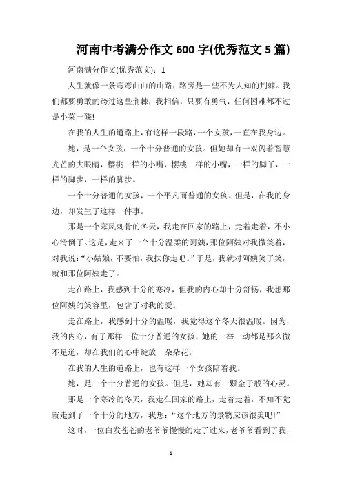 河南中考满分作文600字(优秀范文5篇)