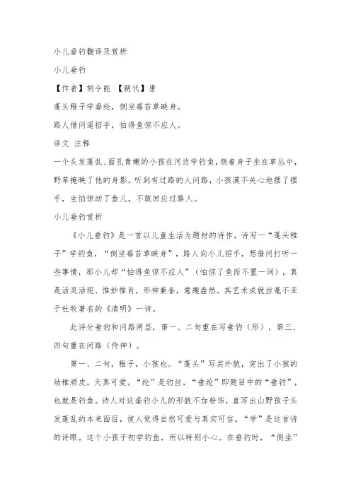 小儿垂钓翻译及赏析