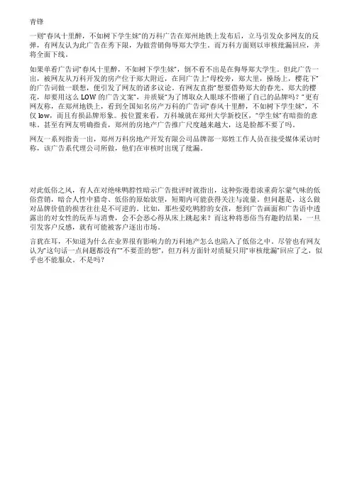万科广告被指低俗侮辱学生岂能审核纰漏回应了之