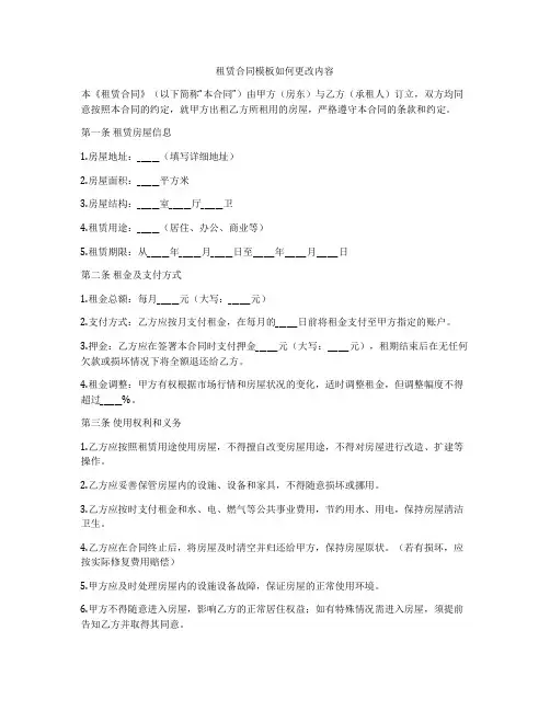租赁合同模板如何更改内容