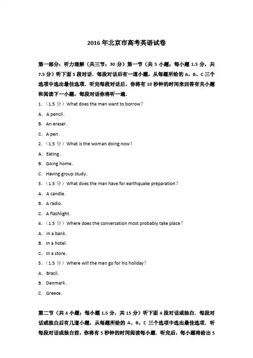 2016年北京市高考英语试卷及答案