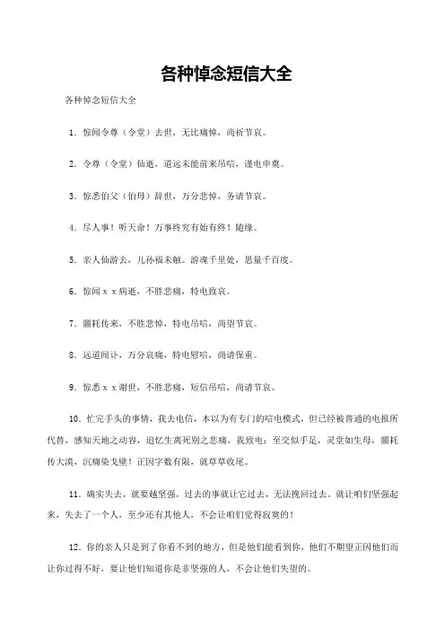 各种悼念短信大全