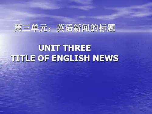 英美报刊阅读 第三课