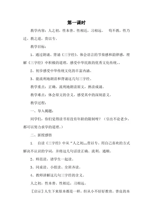 第一课三字经教案