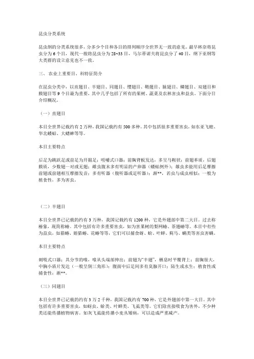 昆虫分类系统