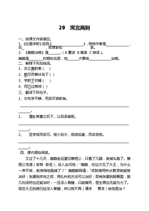 人教部编版四年级语文下册《29寓言两则》课时练及答案[新选]