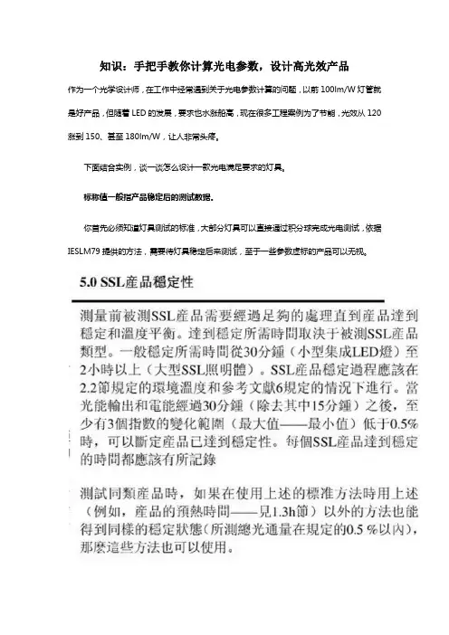 知识：手把手教你计算光电参数,设计高光效产品