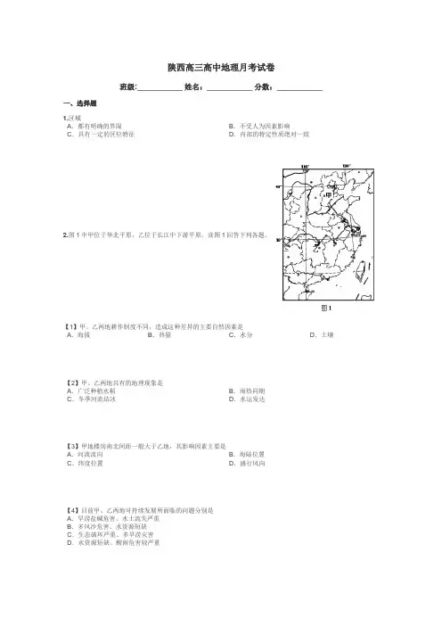 陕西高三高中地理月考试卷带答案解析
