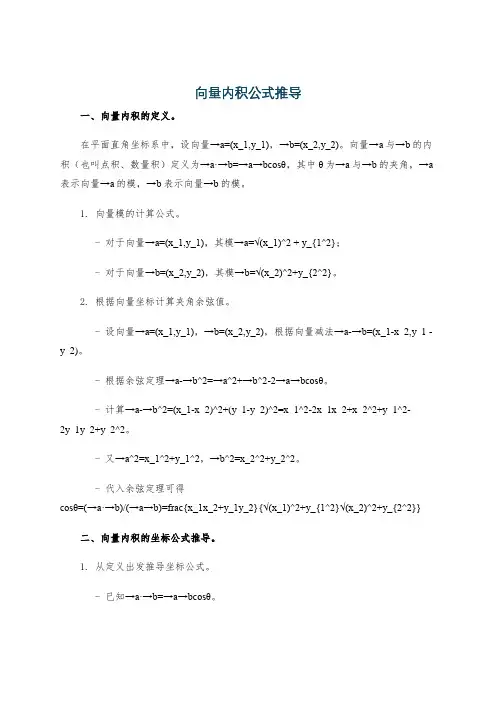 向量内积公式推导