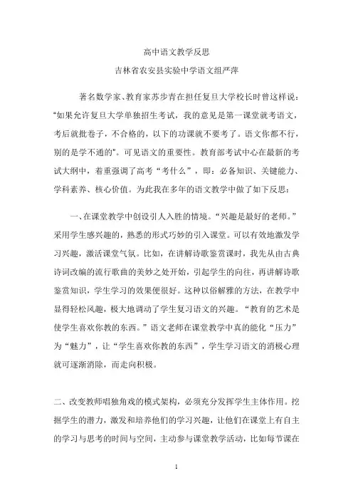 高中语文教学反思