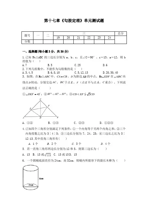 第十七章勾股定理单元测试题-人教版八年级数学下册(含答案)