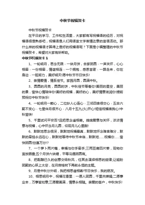 中秋节祝福贺卡