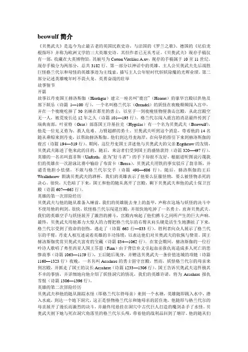 英国文学作品《贝奥武夫》简介