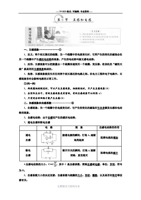 新人教版高中物理选修3-2练习--互感和自感