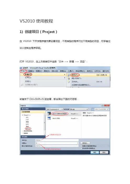 VS2010使用教程
