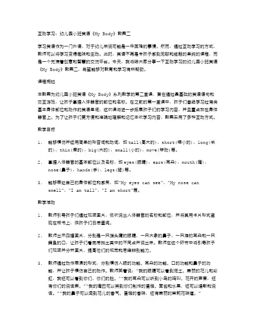 互动学习：幼儿园小班英语《MyBody》教案二