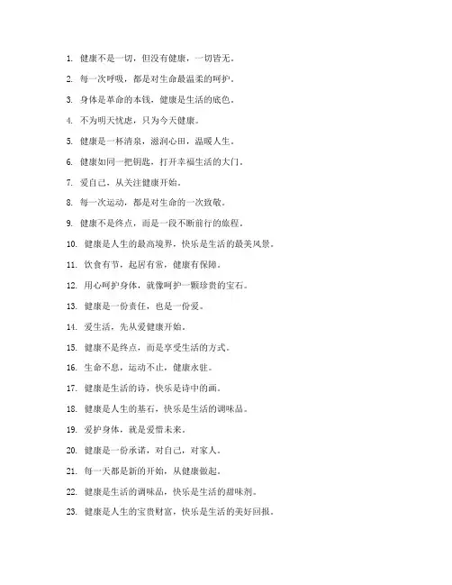 爱健康的走心文案短句