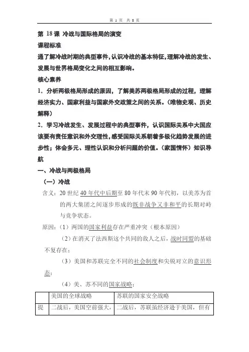 第18课+冷战与国际格局的演变+导学案 高一下学期统编版(2019)必修中外历史纲要下