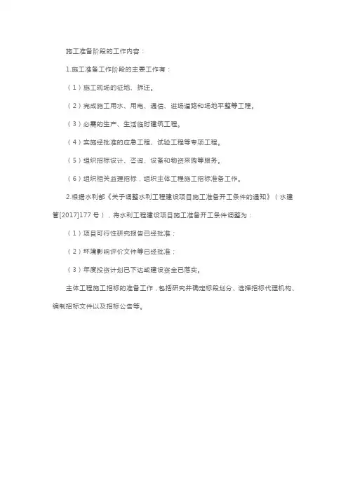 二级建造师考试《水利水电工程》必备知识点