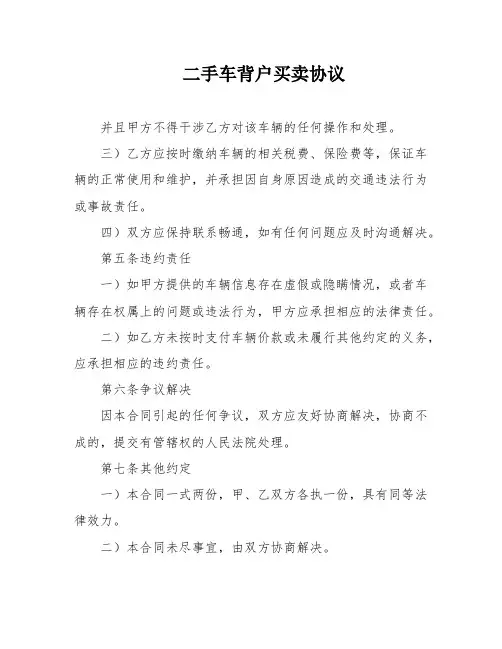 二手车背户买卖协议