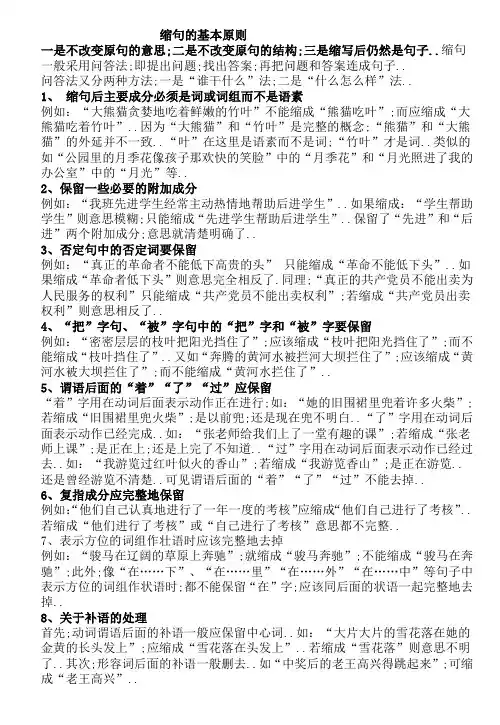 小学语文缩句的一般规则
