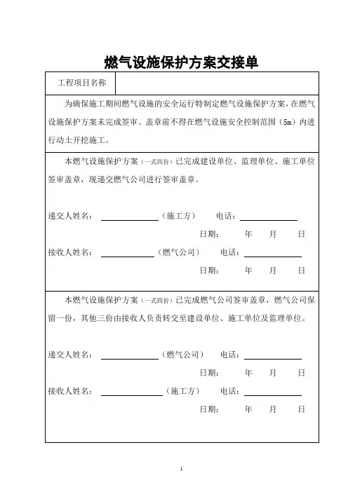燃气设施保护方案