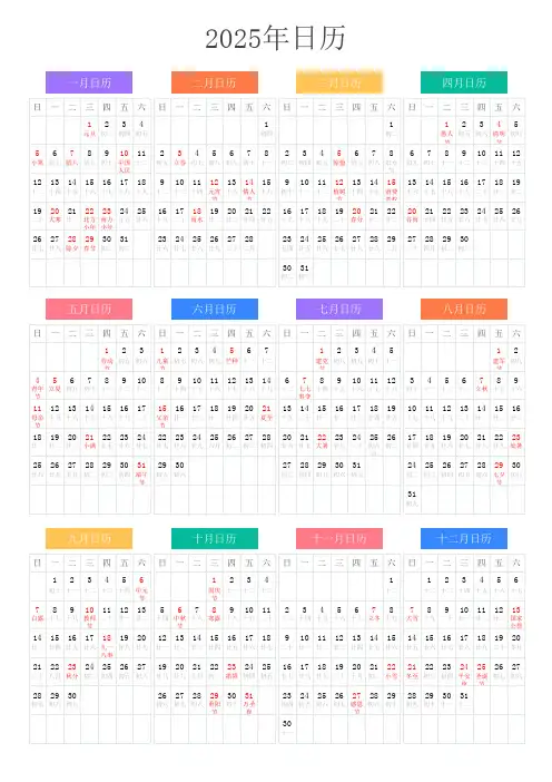 2025年日历2