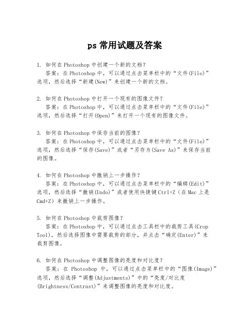 ps常用试题及答案