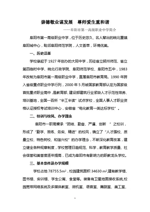 学校简介