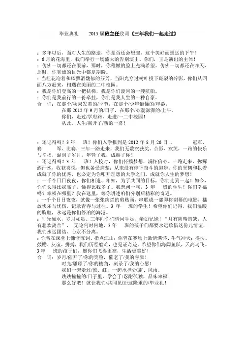毕业典礼2015届班主任诗朗诵