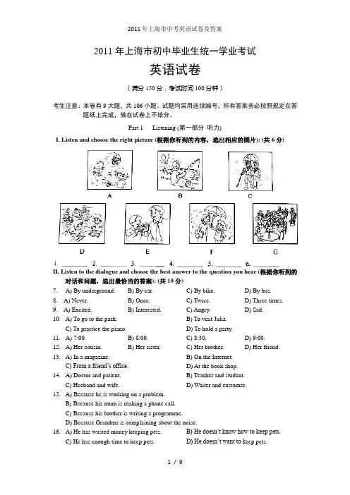 上海市中考英语试卷及答案